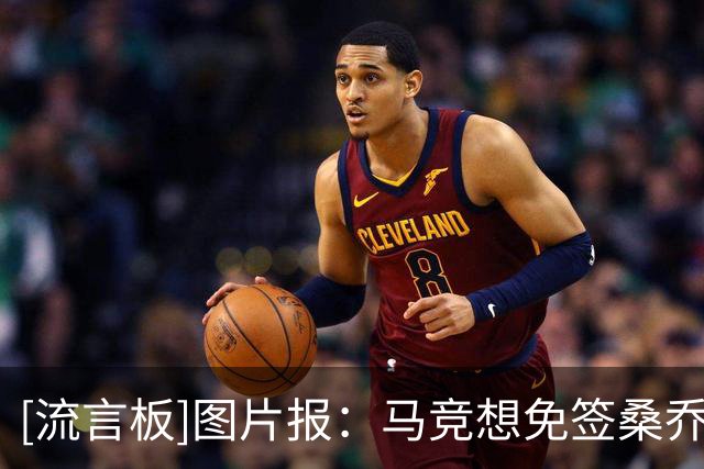 [流言板]图片报：马竞想免签桑乔，而他本人很愿意第三次回多特效力